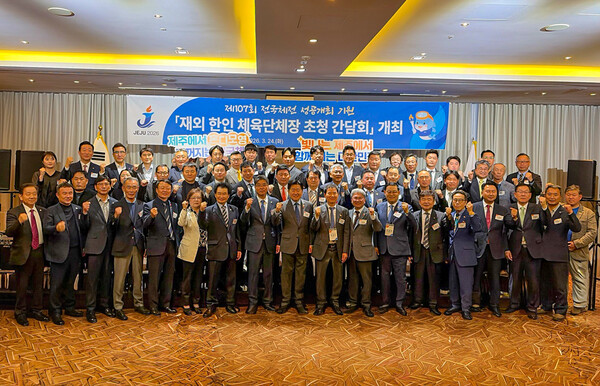 세계한인체육회장대회에 참석한 참가자들이 단체사진을 찍고있다.