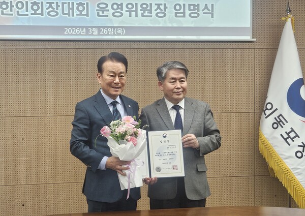 세계한인회장대회 운영위원장에 임명된 고상구 세계한인회총연합회 회장(왼쪽), 김경헙 재외동포청 청장이 기념사진을 찍고있다.