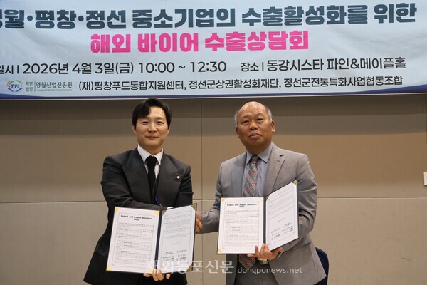 월드옥타 제2통상위원회(위원장 신학수)와 (재)영월산업진흥원(원장 엄광열) 간 업무협약