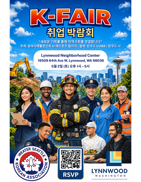 광역시애틀한인회의 취업박람회 포스터