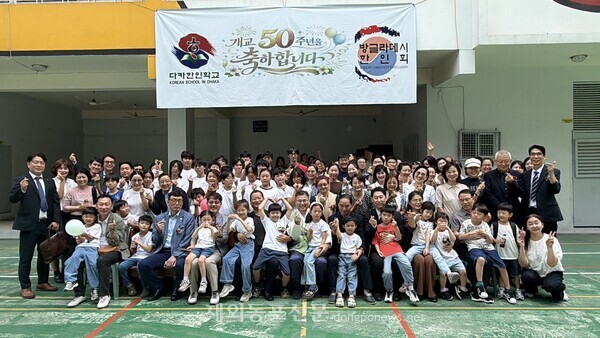 개교 50년 기념 단체 사진 촬영 장면.[방글라데시 한인회 제공]