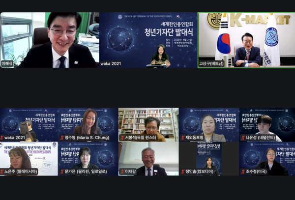 세한총연 제1기 청년기자단 화상발대식  장면[세한총연]