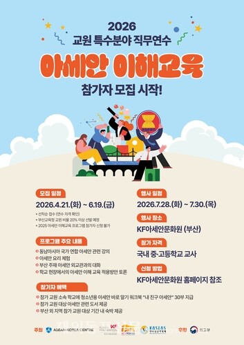 한아세안센터가 진행하는 '아세안 이해 교육' 홍보 포스터