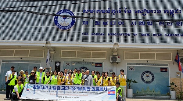 캄보디아 시엠립 교민과 현지 주민 약 300명이 진료에 참석했다. 봉사활동을 마무리한 후 시엠립 한인회 앞에서 기념촬영중인 봉사단체 회원들 [시엠립 한인회]