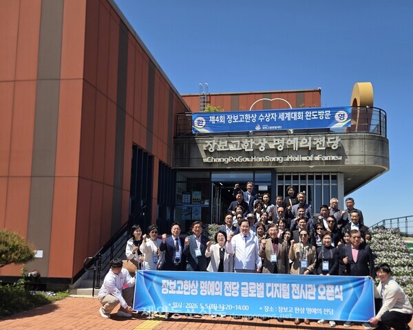 장보고한상 명예의 전달 2층에 새롭게 문을 연 글로벌 디지털 전시관 개관식에 참석한 역재 장한상 수상자와 그 가족들.[왕길환 기자]