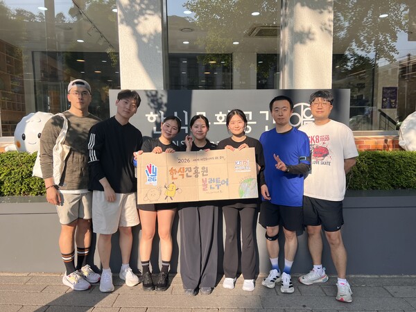 한식진흥원은 UN이 지정한 ‘2026 세계 자원봉사자의 해’를 맞아, 서울 종로구 북촌 일대에서 ‘볼런투어(Voluntour)’ 플로깅 활동을 진행했다고 11일 밝혔다.