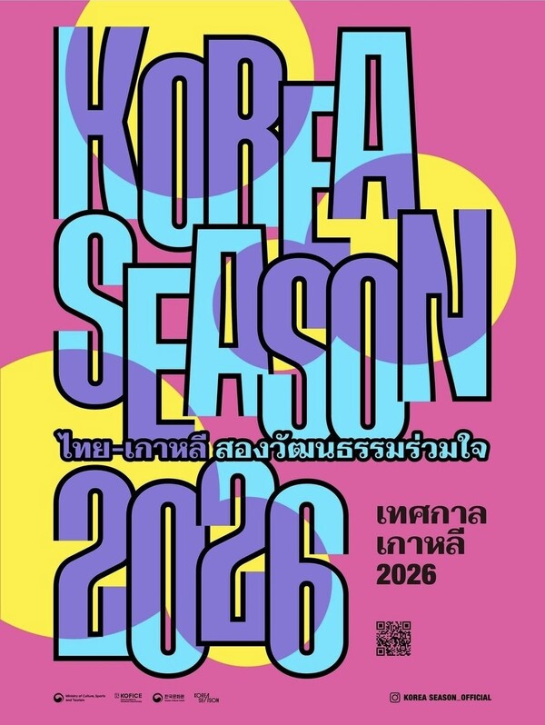 태국 '2026 코리아시즌' 포스터.