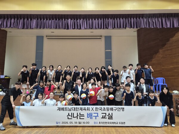 재베트남 대한체육회와 한국초등배구연맹이 지난 18일 호치민시한국국제학교에서 초·중등 학생들을 대상으로 개최한 ‘방과후 신나는 배구교실’의 참가자들이 기념촬영을 하고 있다. 