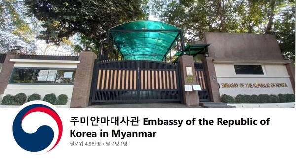 주미얀마대한민국대사관 전경 페이스북 이미지 
