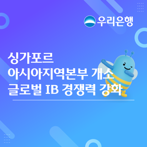 [우리은행 제공]