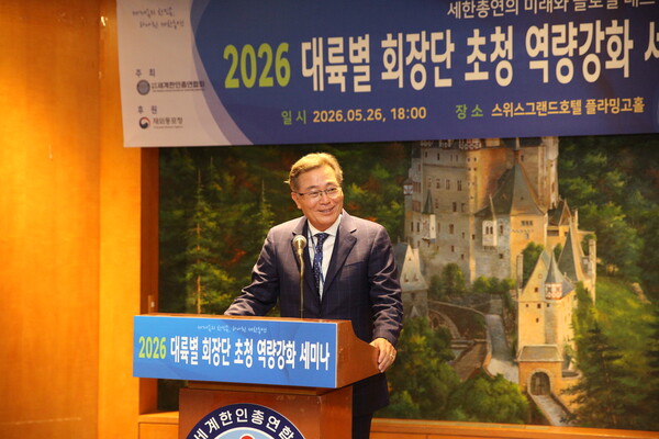이석로 회장이 2026 세한총연 대륙별 회장단 역량강화 세미나 개회식에서 인사말을 하고 있다. . 