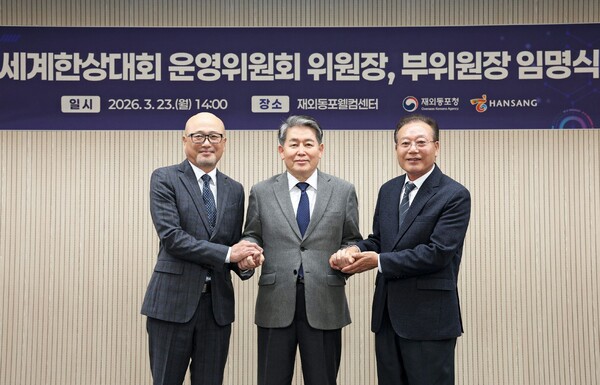 지난 3월23일 세계한상대회 운영위원회 위원장 임명식 장면(우측부터 황병구 위원장, 김경협 재외동포청장, 윤덕창 부위원장)