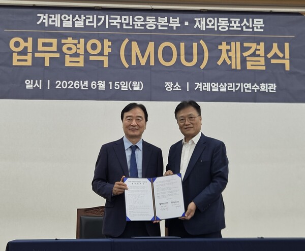 정천기 겨레얼살리기국민운동본부 이사장(왼쪽)과 박철의 재외동포신문 대표가 15일 본부에서 MOU 에 서명한 후 기념촬영하고 있다.[왕길환 기자]
