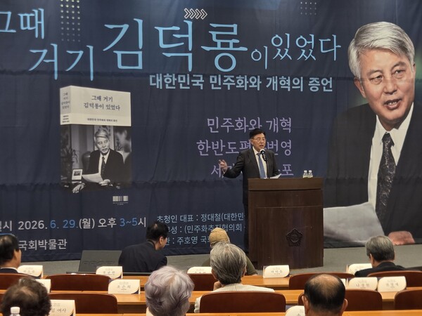 29일 국회박물관 2층에서 열린 출판기념회에서 감사 인사말하는 김덕룡 이사장.[왕길환 기자]
