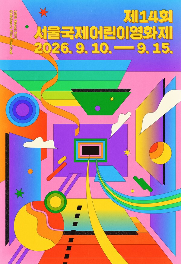 2026년 제14회 서울국제어린이영화제 공식 포스터.(사진=서울국제어린이영화제)