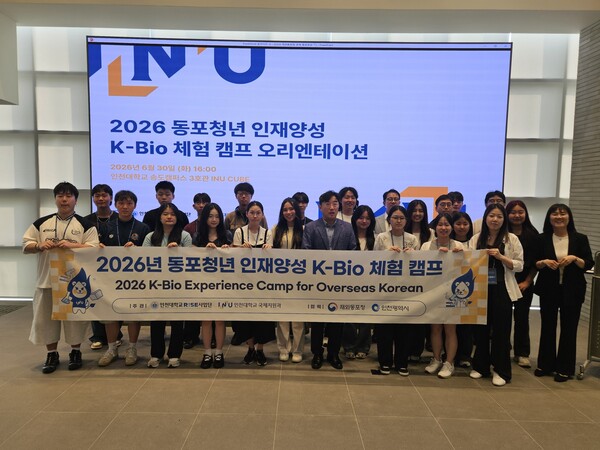 '동포 청년 인재 양성 K-바이오 캠프' 참여자들이 개소식에서 기념촬영을 하고 있다. [동포청]