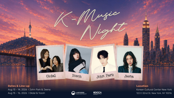  8월 13일부터 16일까지 뉴욕한국문화원에서 개최하는 'K-Music Night 2026' 홍보물.