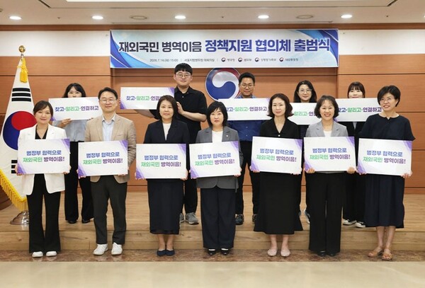 14일 서울지방병무청에서 법무부, 여성가족부, 재외동포청이 함께 '재외국민 병역이음 정책지원 협의체' 출범식을 열고 있다.[병무청 제공]