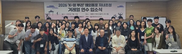 겨레얼살리기국민운동본부(이사장 정천기)는 21일 오후 서울 영등포구 하이서울유스호스텔 트리스타홀에서 '제18차 재외동포 자녀초청 겨레얼 연수' 입교식을 열었다. 사진 앞줄 왼쪽 2번째가 정천기 이사장.