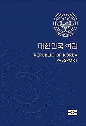 대한민국 여권