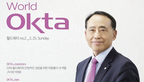 이영중 월드옥타 미래발전위원회 위원장, 22대 이사장을 역임했다.[월드옥타 웹진 캡처]