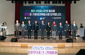 성남 '기후테크특별시' 도약 선포, 첨단산업+시민의 힘으로 - 뉴스 썸네일 이미지