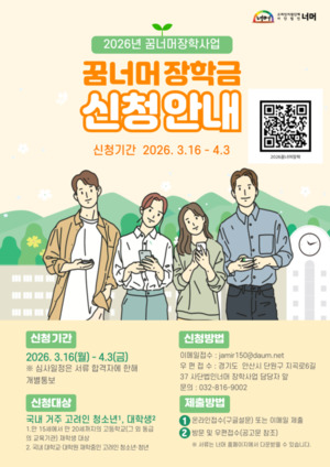 고려인 미래세대 '꿈너머' 장학생 모집 - 뉴스 썸네일 이미지