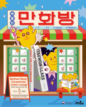 올해 '베를린 국제만화축제' 주빈국은 한국...K-만화 알린다 - 뉴스 썸네일 이미지