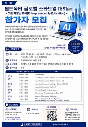 “아이디어만 있어도 좋다”…월드옥타, AI 창업교육 참가자 모집