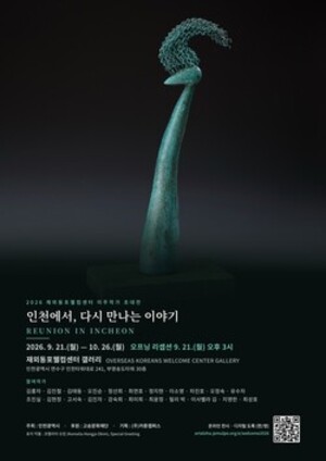 미주 한인 작가 22인, 인천서 '이민 100년의 삶' 미술전 개최