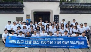백범 김구 탄신 150주년, 상하이 한인 청년들 독립운동 발자취 직접 답사
